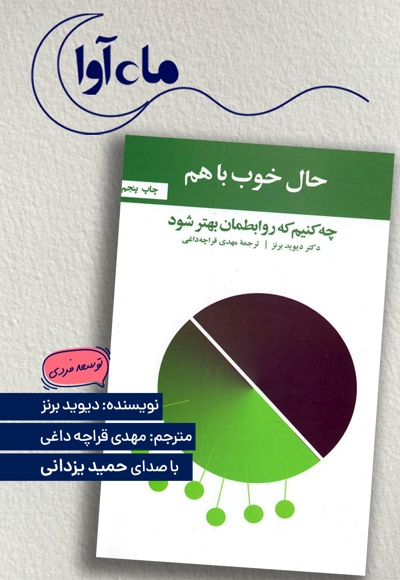 حال خوب با هم